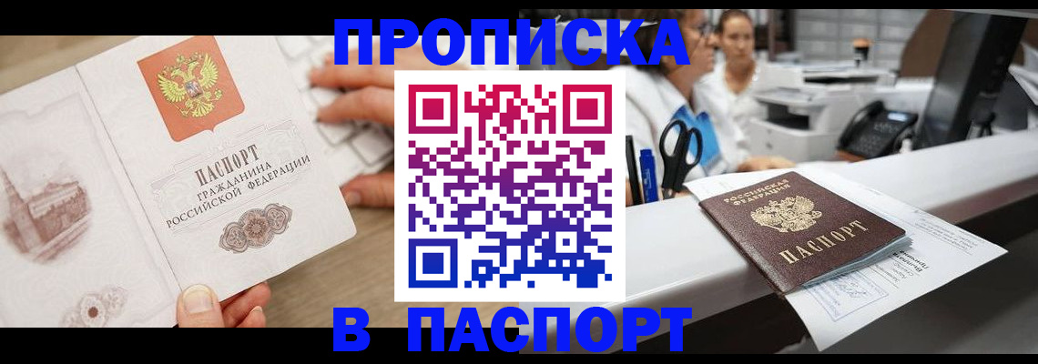 временная прописка в Красновишерске