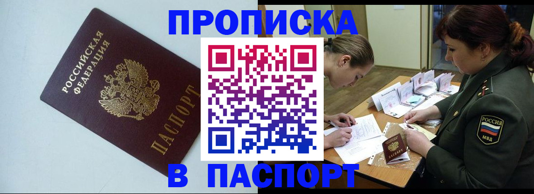 прописка 2025 в Красновишерске